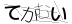 CAPTCHA